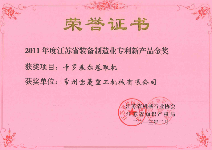金奖专利证书