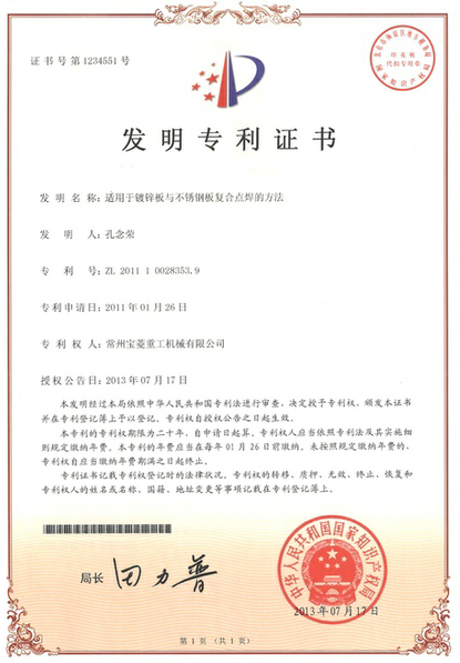 异种钢焊接发明专利