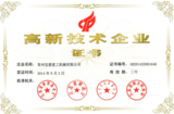 高新技术企业证书